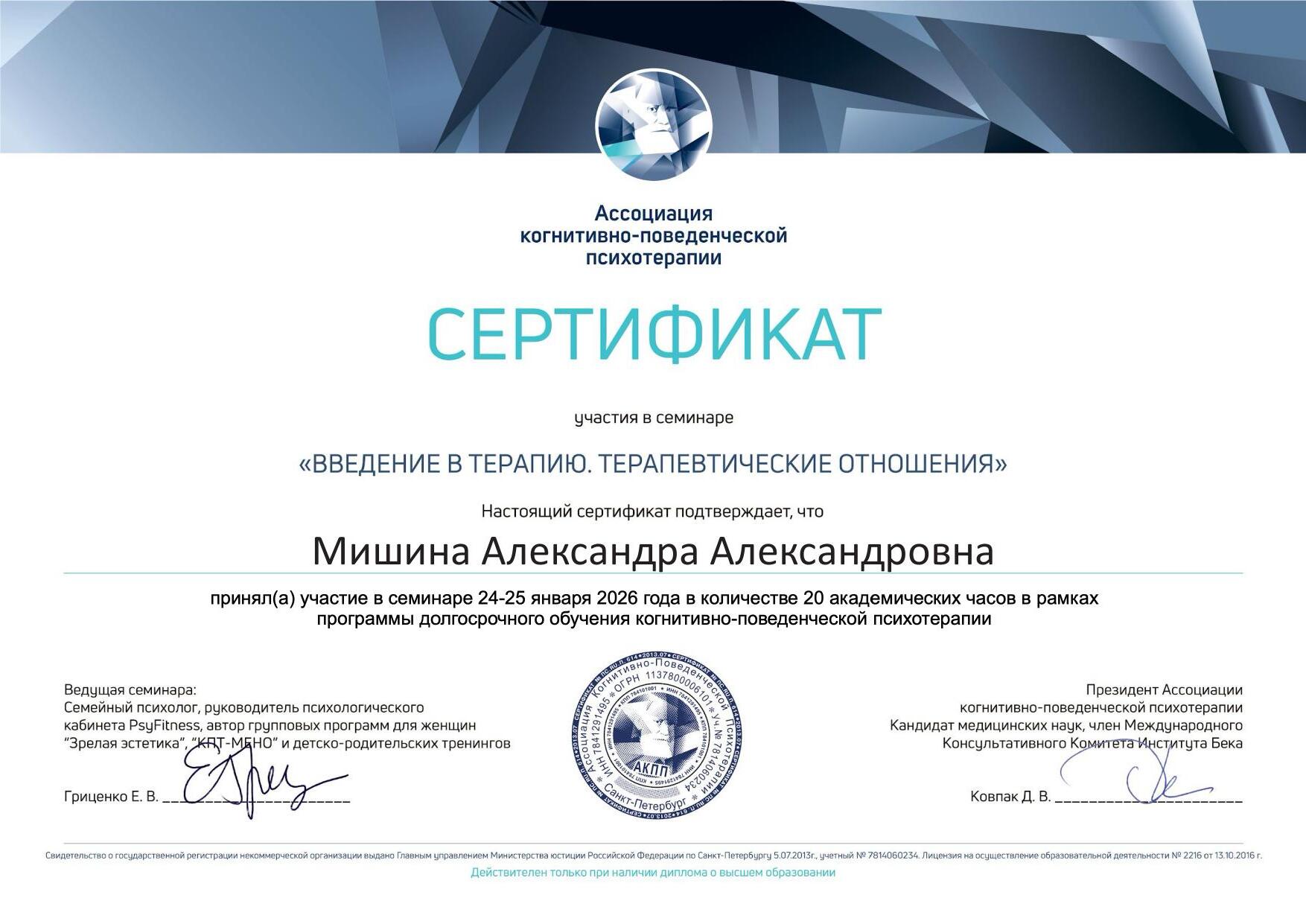 АКПП — Введение в терапию