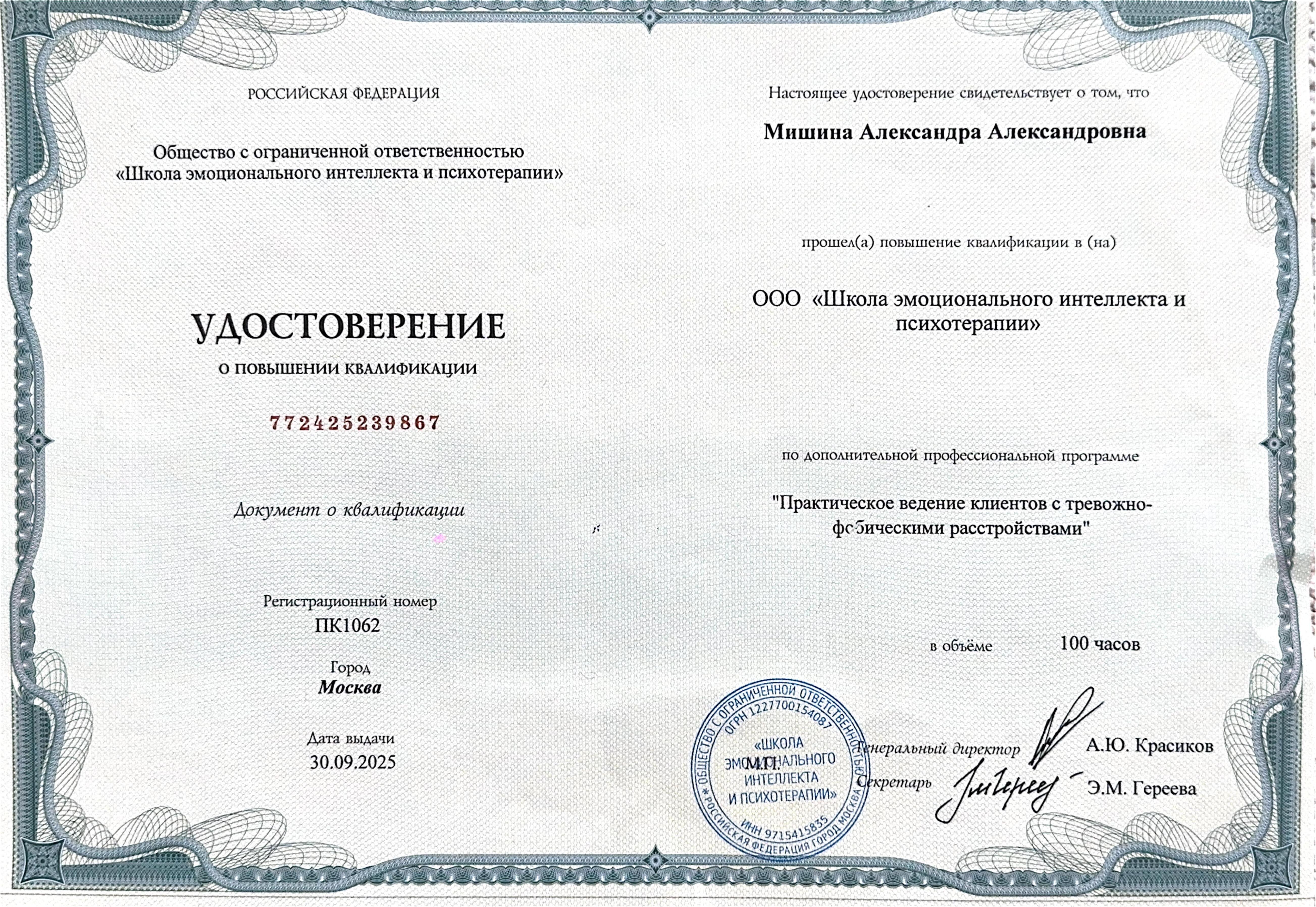 Удостоверение ШЭИ